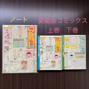 신의 힘 아이 신문 상하, 노트 세트