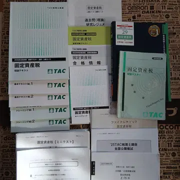 TAC 세무사 강좌 2025년 합격 목표 고정자산세