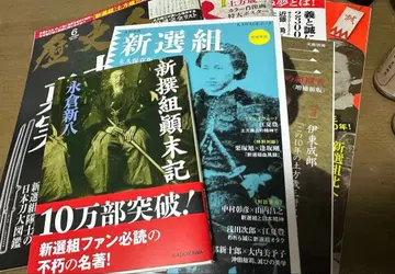 신선조 히지카타 토시조 잡지 도서 묶음 판매