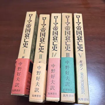 로마 제국 쇠망사 전 5권 나카노 요시오 역