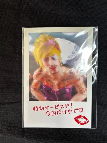 용과 같이 제비뽑기당 마지마 고로 고로미 생일 기념 복권 특전 엽서