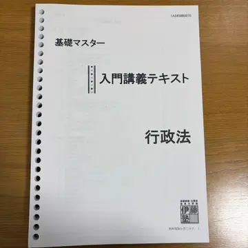 이토주쿠 입문 강의 텍스트 행정법