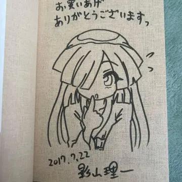 기이타로 소년의 요괴 그림 일기  사인 도서