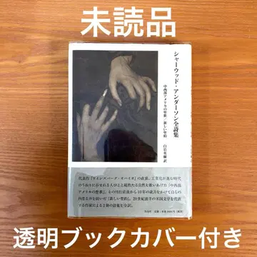 셔우드 앤더슨 전 시집 중서부 미국 찬가 / 새로운 언약