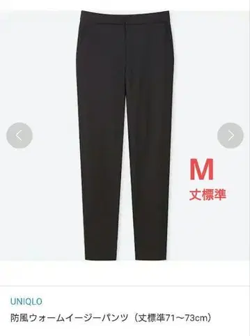 유니클로 방풍 웜 이지 팬츠 표시 사이즈 M 블랙 웜 팬츠 네고 불가