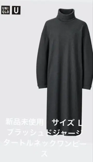 [ 미사용 새상품 ] UNIQLO U 브러쉬드 저지 터틀넥 원피스 L
