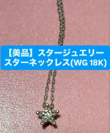 [ 새상품급 ] 스타 주얼리 스타 목걸이(화이트 골드)
