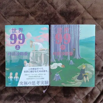 세계 99 상