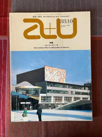 a+u 건축과 도시 88:10 특집: 렘 콜하스