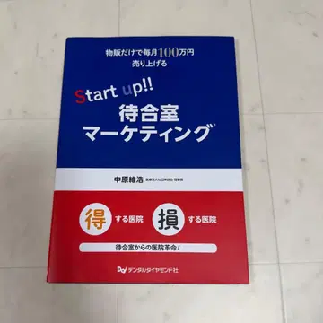 Start up!! 대기실 마케팅 도서 치과 참고서