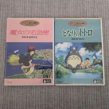 마녀 배달부 키키 & 이웃집 토토로 DVD 세트