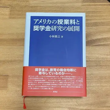 미국의 수업료와 장학금 연구의 전개
