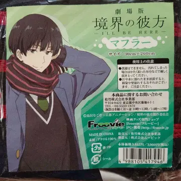 쿄카이노 카나타 나세 히로오미 스트라이프 머플러