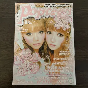 popteen 팝틴 2011년 5월호