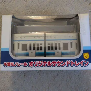 치바 도시 모노레일 1000계 오리지널 사운드 기차 단종