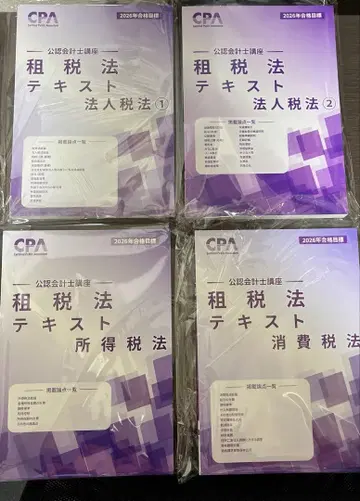 CPA 2026년 합격 목표 법인세법 소득세법 소비세법 텍스트 세트