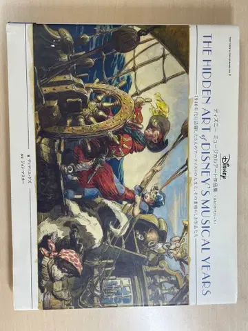 디즈니 뮤지컬 아트 컬렉션 1940년대 파트 1