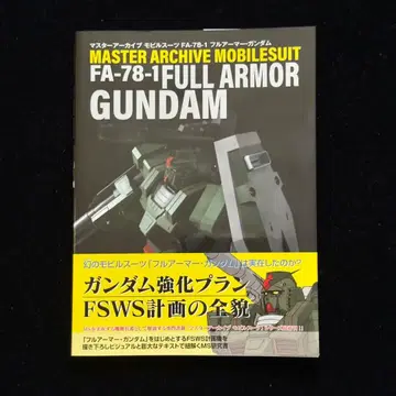 마스터 아카이브 모빌슈트 FA-78-1 풀아머 건담