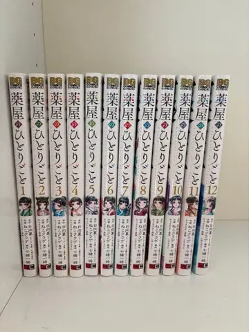 약사의 혼잣말 전 12권 세트