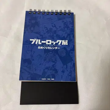 블루 록 블루 록전 달력 일력 달력