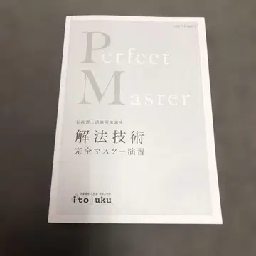 2025 [컨디션 최상] 해법 기술 완전 마스터 연습 행정서사 시험 이토