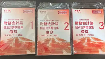 CPA 공인회계사 재무회계론 개별계산문제집 세트