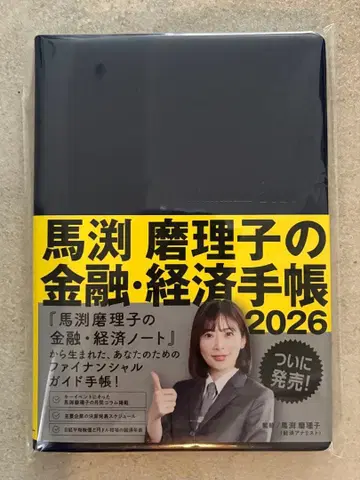 마부치 마리코의 금융 경제 수첩 2026