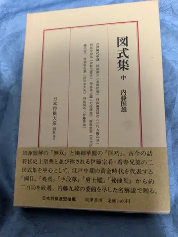 도식집 중 나이토 쿠니오