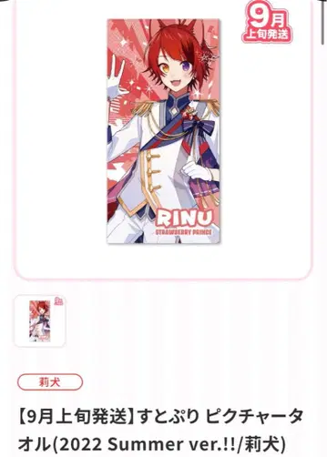 스토푸리 리이누군 픽처 타월 2022 summer ver.