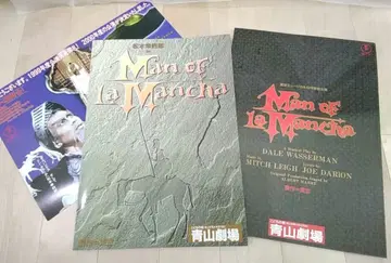 라 만차 팜플렛 2권과 포스터 1997년, 1999년 코시로