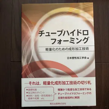 튜브 하이드로포밍 경량화를 위한 성형 가공 기술