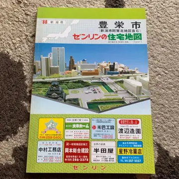 니가타현 도요사카시 젠린 주택 지도 1988년