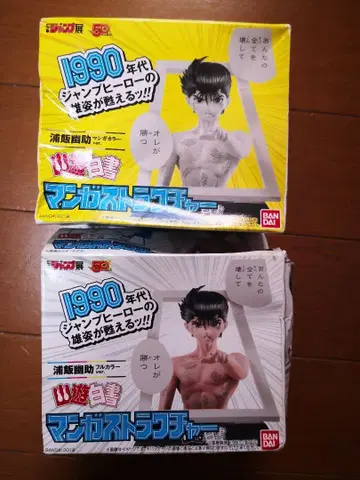 유유백서 코믹스 스트럭처 우라이 유스케 2개 세트