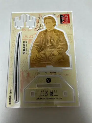 히지카타 토시조 아크릴 스탠드