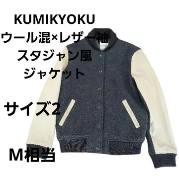 KUMIKYOKU 울 혼방 x 가죽 소매 바시티 자켓 스타일 자켓 2