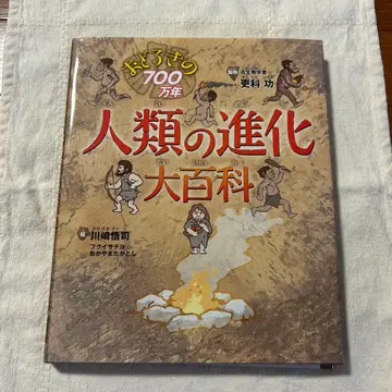 인류의 진화 대백과 놀라운 700만 년