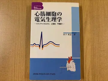심근세포의 전기생리학 이온 채널에서 심전도, 부정맥으로