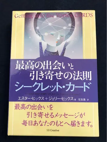 최고의 만남과 끌어당김의 법칙 시크릿 카드