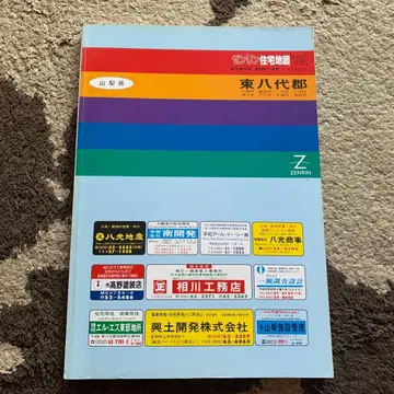 야마나시현 히가시야쓰시로군 지도 92년판 젠린