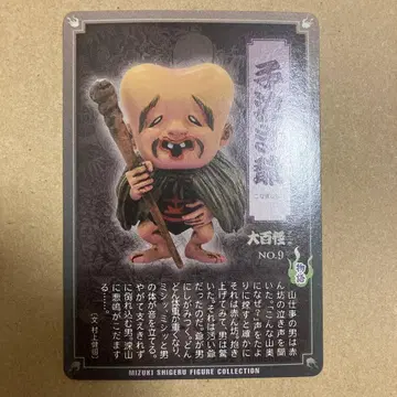 게게게의 키타로 대백괴 제2권 코나키지지