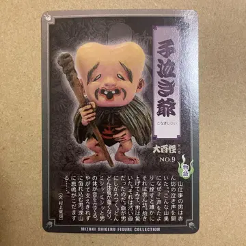 게게게의 키타로 대백괴 제2권 코나키지지