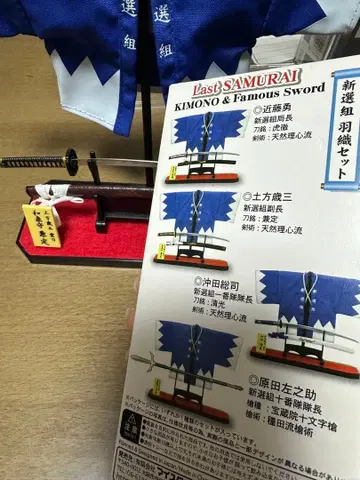 히지카타 토시조 이즈미노카미 카네사다 겉옷 세트