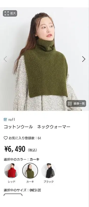 [ 새상품 ] 노풀 코튼울 넥워머 카키 ONESIZE