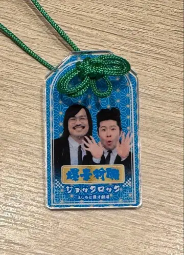 소원성취 만게키 아크릴 부적 조크 락