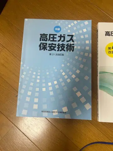 고압 가스 관련 서적 세트