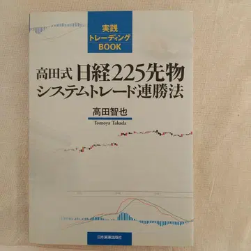 다카다식 닛케이 225 선물 시스템 트레이드 연승법