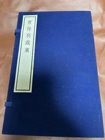 당시별재집 명시별재집 복수책