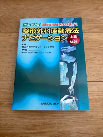 정형외과 운동 치료 내비게이션 상지편