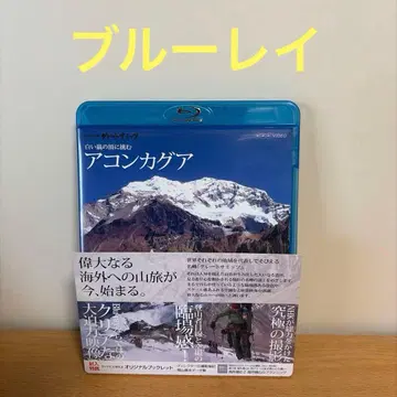 [단종] 세계의 명봉 그레이트서밋 남미 아콩카과 ~ 절경 Blu-ray