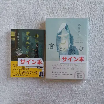 사인본 애를 마시다 신에게 사랑받았다